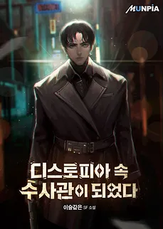 I Became An Investigator In A Dystopia