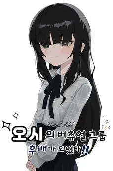 Became a Junior in Oshi’s Virtual Group