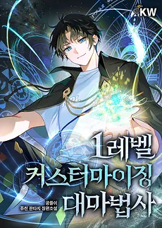 Level 1 Customizable Archmage