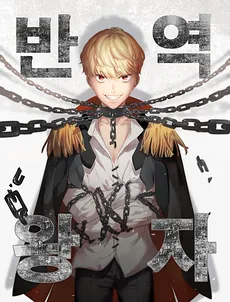 The Traitorous Prince