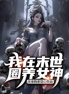 I Raise Goddesses in the Apocalypse