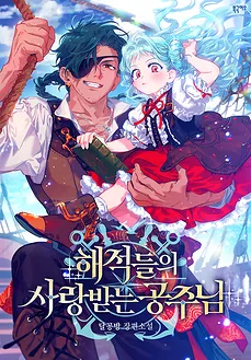 The Pirates’ Beloved Princess