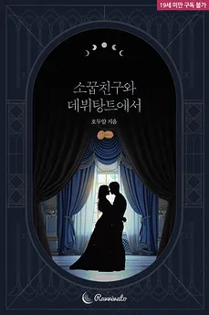 The Childhood Friend and the Debutante Ball