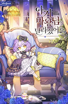 Baby Demon King Has Changed