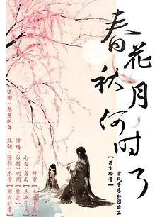 Spring Flower, Autumn Moon