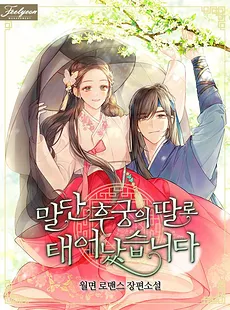 Born As The Daughter of a Lowly Concubine