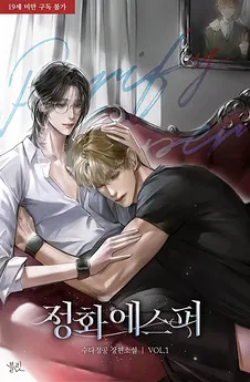 Purification Esper