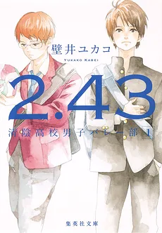 2.43: Seiin High School Boys’ Volleyball Club