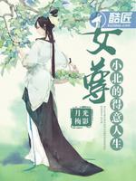 Xiaobei’s Life as a Proud and Respected Woman