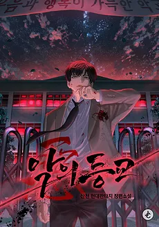 School of Evil