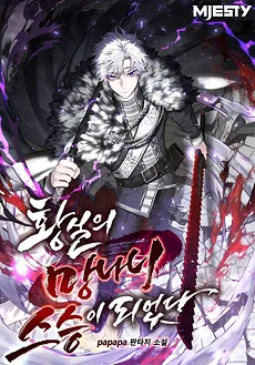 I Became the Imperial Family’s Bastard’s Teacher