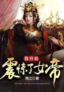 Invincible After Shocking My Empress Wife