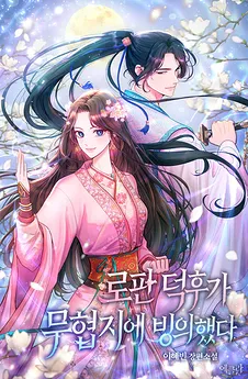 The RoFan Novel Fan Has Reincarnated Into A Martial Arts Novel
