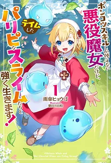 I’m a Villainous Witch Who Can Only Use Useless Skills, But I’ll Live Strong With the Party-Loving Slimes I Tamed!