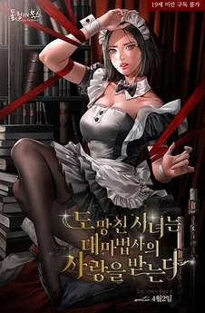 The Runaway Maid is Loved by the Archmage