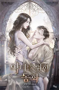 A Fairy Tale for a Wicked Woman