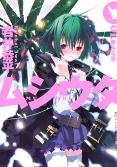 Mushi Uta