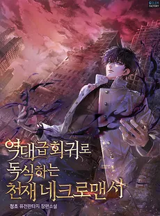 The Genius Necromancer Who Dominates with an Unprecedented Regression