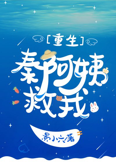 Qin Auntie, Save Me [Rebirth]