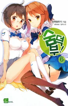 Sumdeokbu!