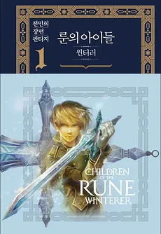 Children of the Rune – Winterer