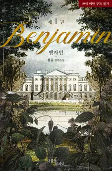 Benjamin