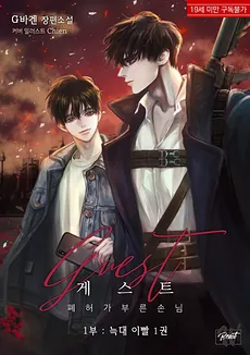 Guest: The Guest Invited by the Ruins