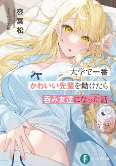 The Story of Becoming a Drinking Friend When I Saved the Cutest Senpai in University