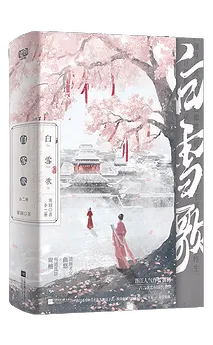 Bai Xue Ge