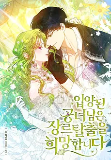 The Adopted Princess Hopes to Escape the Genre