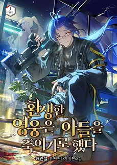 The Reincarnated Hero Decided to Kill His Son