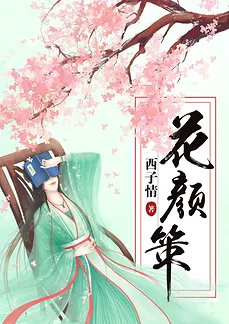 The Story of Hua Yan