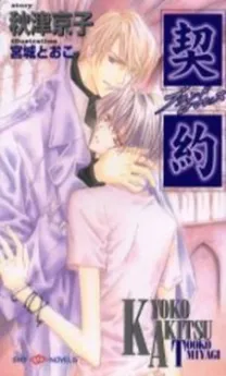 Keiyaku – Brand Romance