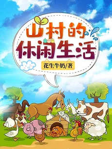 Leisure Life in a Mountain Village