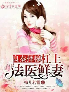 My Lovely Wife is a Forensic Doctor