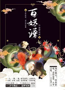 Bai Yao Pu