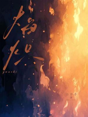 Blazing Flame