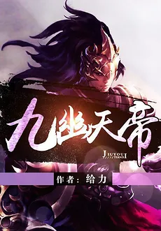 Ninth Netherworld Celestial Emperor