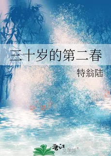 Second Spring At Thirty