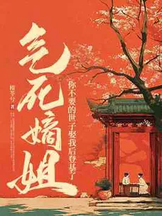 Infuriating My Elder Sister, The Prince She Rejected Married Me and Became Emperor