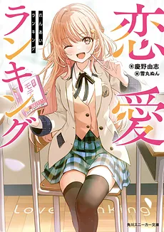 Love Ranking