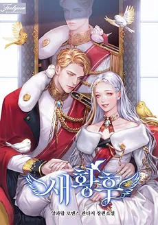 The New Empress