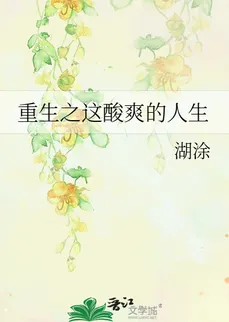 Rebirth of This Bittersweet Life