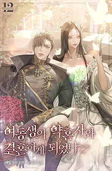 I Married My Younger Sister’s Fiance