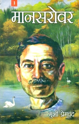 Manasarovar Part-1