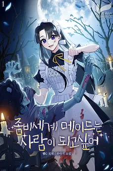The Zombie World Maid Wants to Be Human