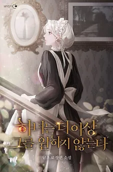 The Maid No Longer Desires her Master