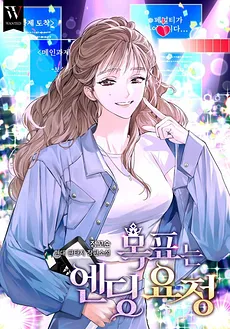 The Goal is the Ending Fairy