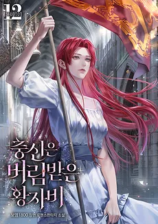 The Loyal Abandoned Princess