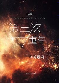 The Third Rebirth